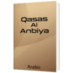 Logo of Qasas Al-Anbiya Arabic android Application 