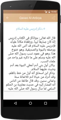 Qasas Al-Anbiya Arabic android App screenshot 0